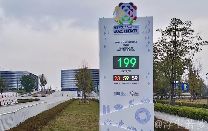 成都开展世运会倒计时百日预热活动 成都开展世运会倒计时百日预热活动